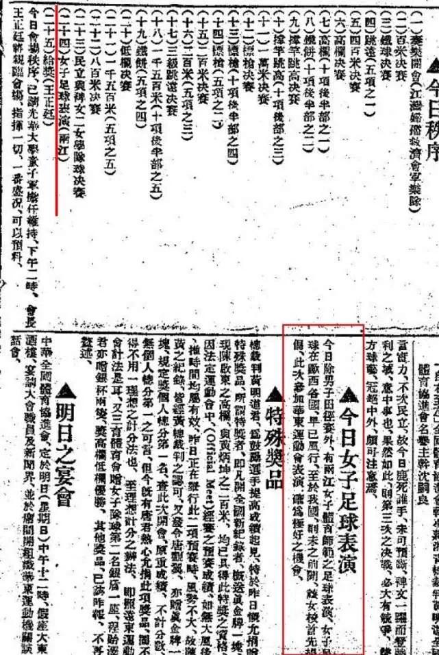 中国女足的历史故事,中国女足发展史