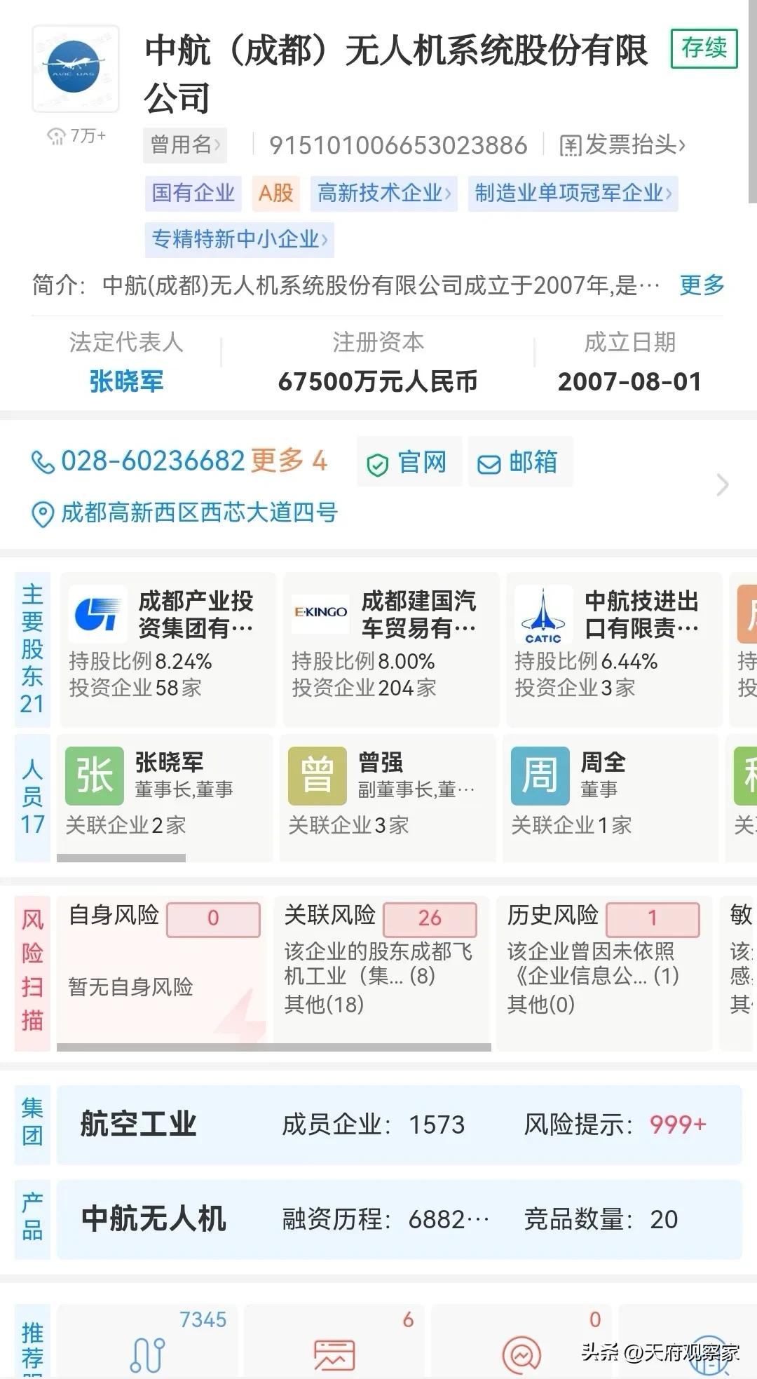 一项投资回报超300亿！成都产业投资一雪前耻！不再当冤大头！