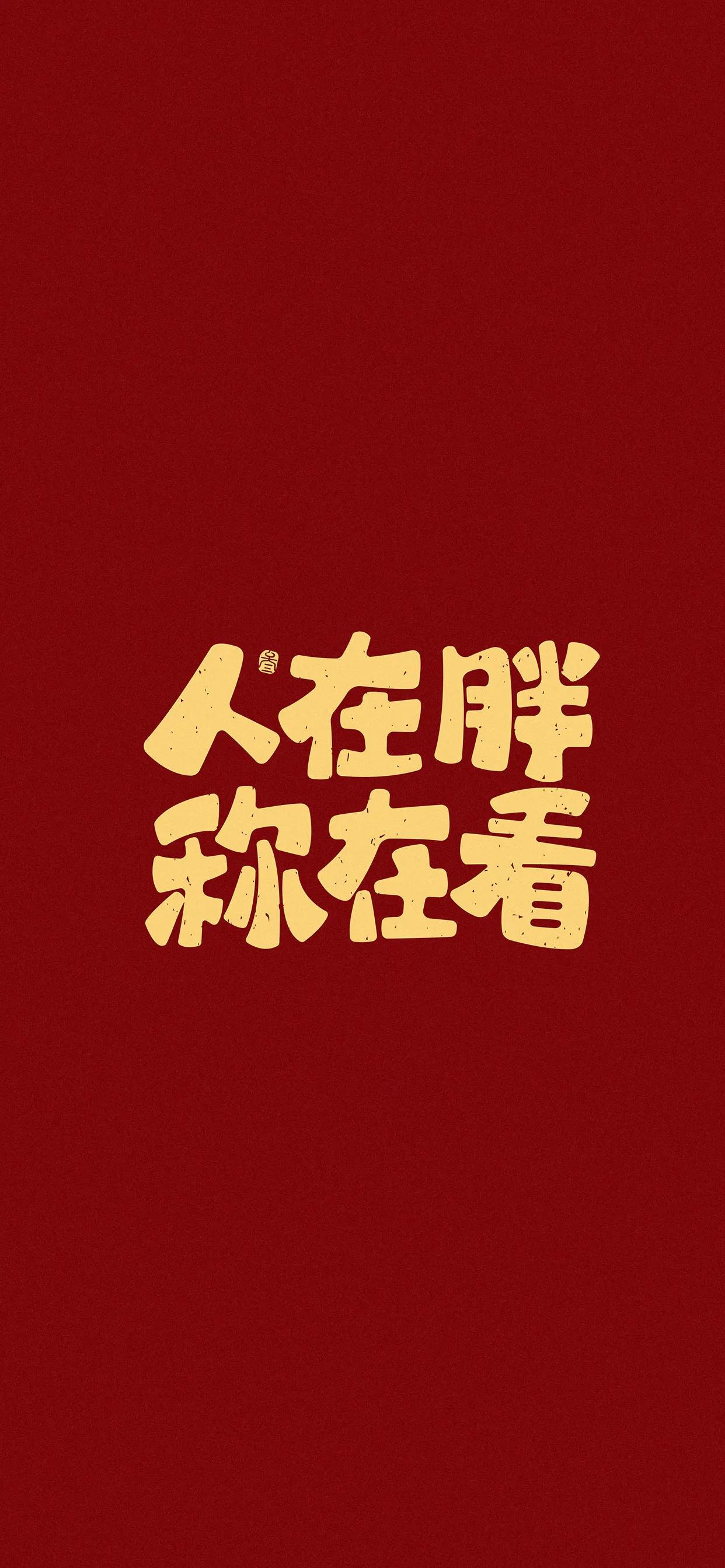 文字系列手机壁纸格局,文字系列手机壁纸