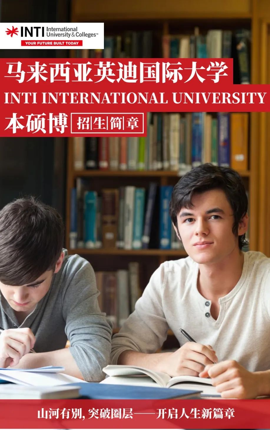 南海留学丨为什么留学选择马来西亚英迪国际大学？