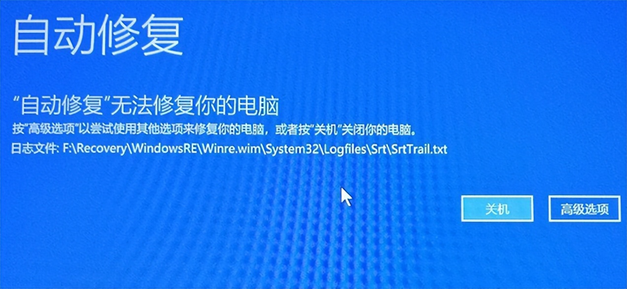 windows10出现自动修复失败怎么办,windows10系统开机显示自动修复