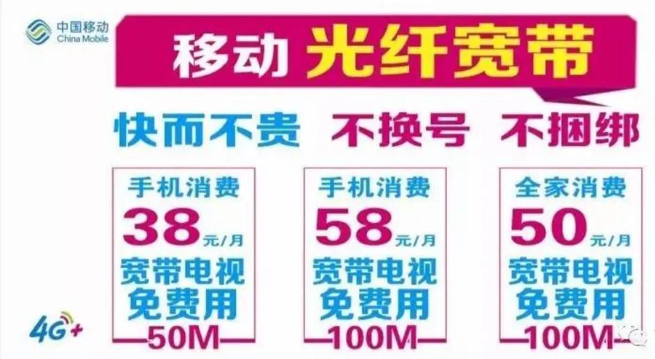 为何有人宁愿每月交100元的电信宽带费,也不愿意用移动免费宽带