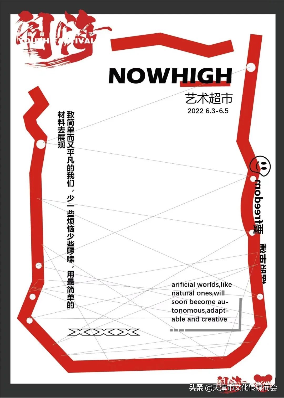 天津闹嗨青年艺术节*票开**啦！艺术家联乘海报大放送艺术沙龙首亮相