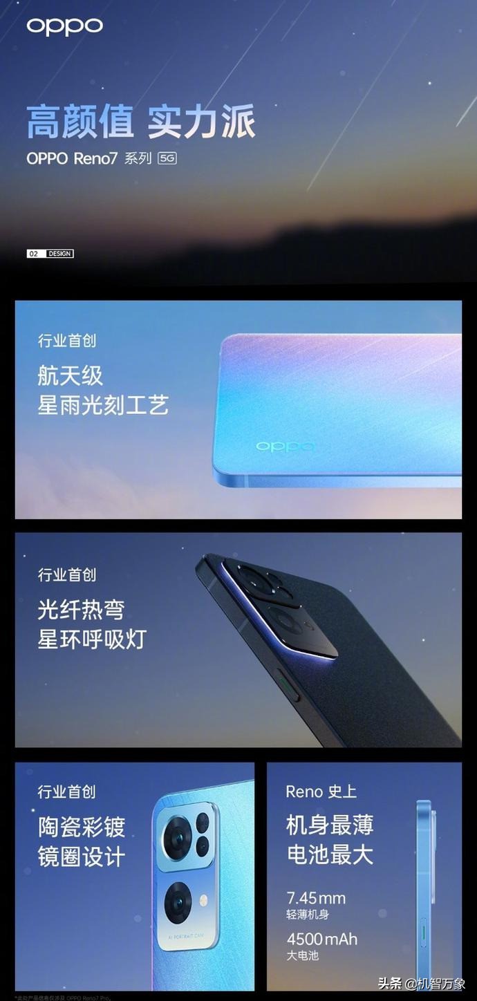 浪漫流星闪耀夜空OPPOReno7系列亮点简评星环呼吸灯好看又好玩
