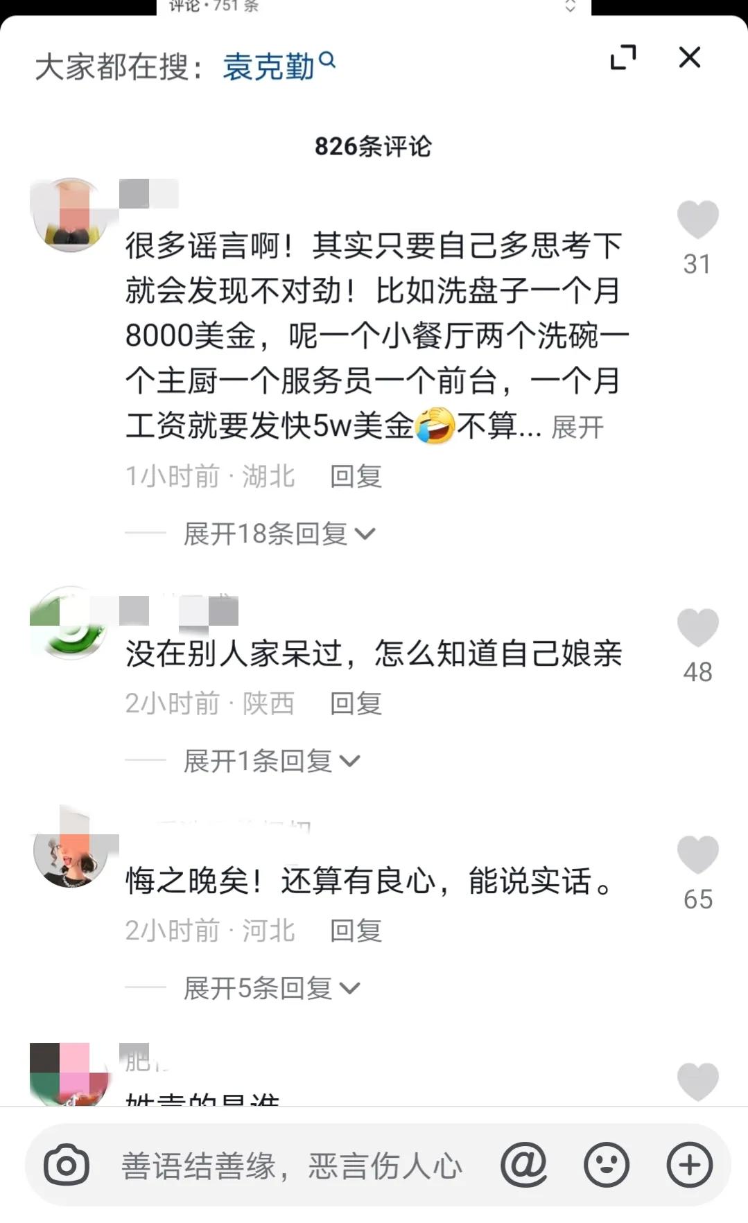 一个普通民众，听从黑中介移民美国的自述，听完真是让人胆战心惊