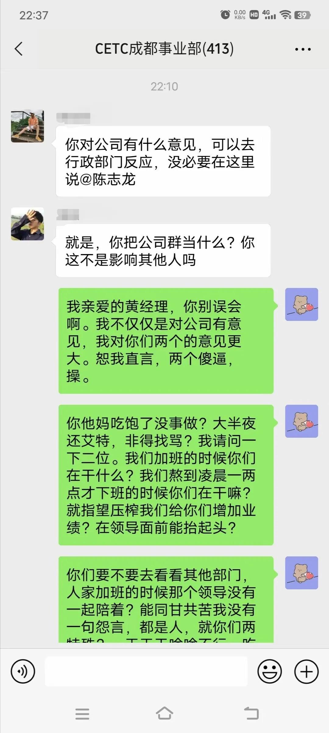 成都CETC小主管强制程序员加班引众怒完整版