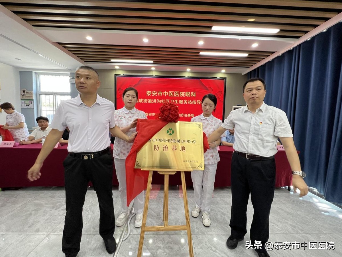 爱眼护眼绽放“睛”彩——*安泰**市中医医院眼科北集坡街道洪沟社区卫生服务站指导基地正式揭牌成立