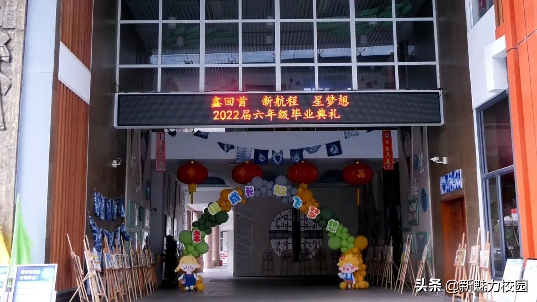 教育动态｜鑫回首•新征程•星梦想——鑫园小学2022届毕业典礼