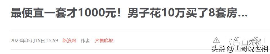 河南的鹤壁10万块买8套房,10万买鹤壁18套房子的信息