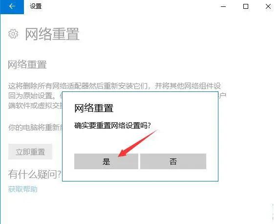 win10电脑怎么还原网络设置,win10重置网络后无法连接wifi