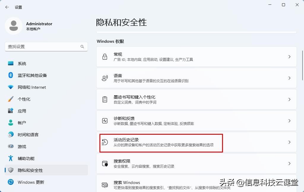 如何在Windows11上禁用数据跟踪功能,最大限度保护个人隐私