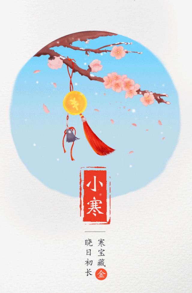 小寒节气祝福图片动态图,小寒节气温馨祝福语图片