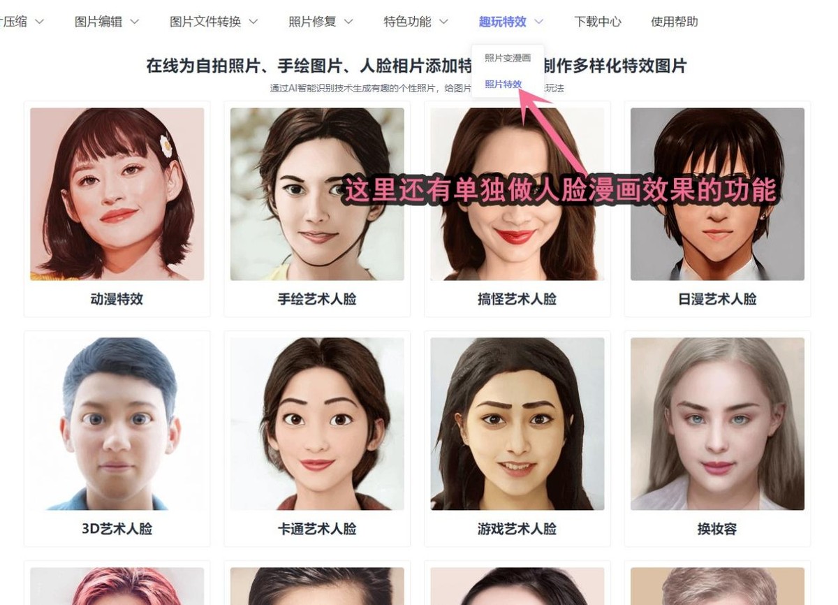 漫画照片生成免费,一键生成漫画照片免费软件