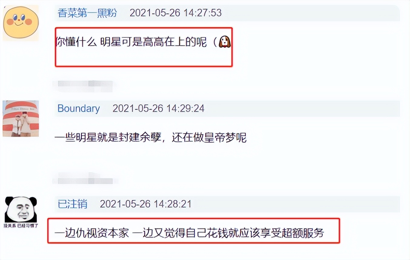 人前明星人后大爷,浴缸陪睡跪地穿鞋,这都是谁给的底气?