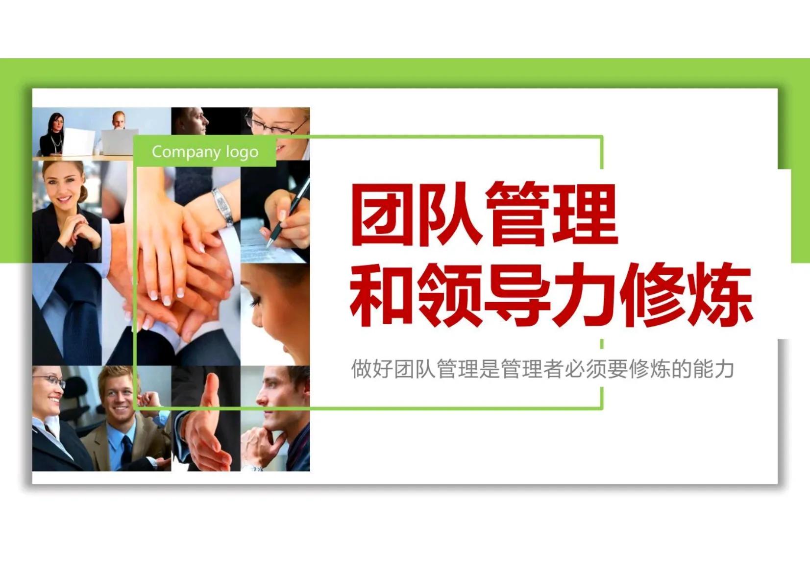 团队的领导力和管理能力,团队管理和领导力基础知识