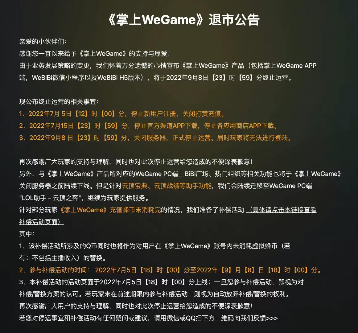 最新版掌上wegame,掌上wegame下架了用什么代替
