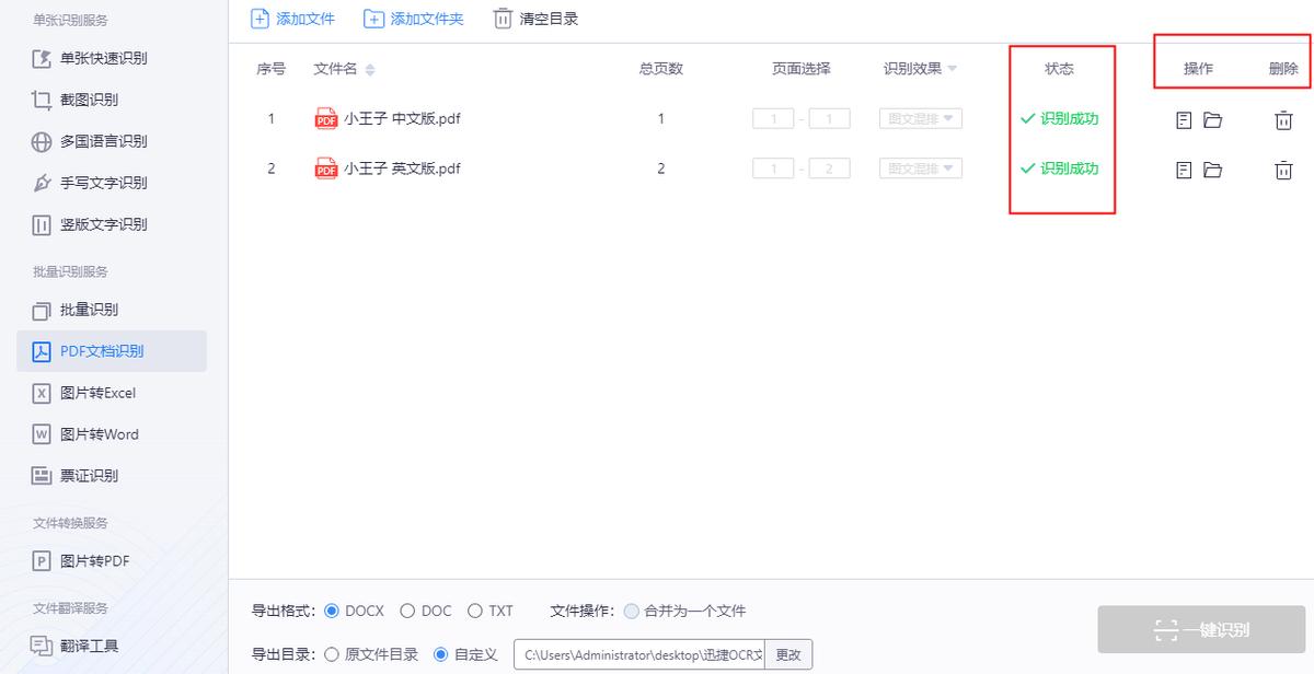 pdf文字识别表格,pdf文字识别ai