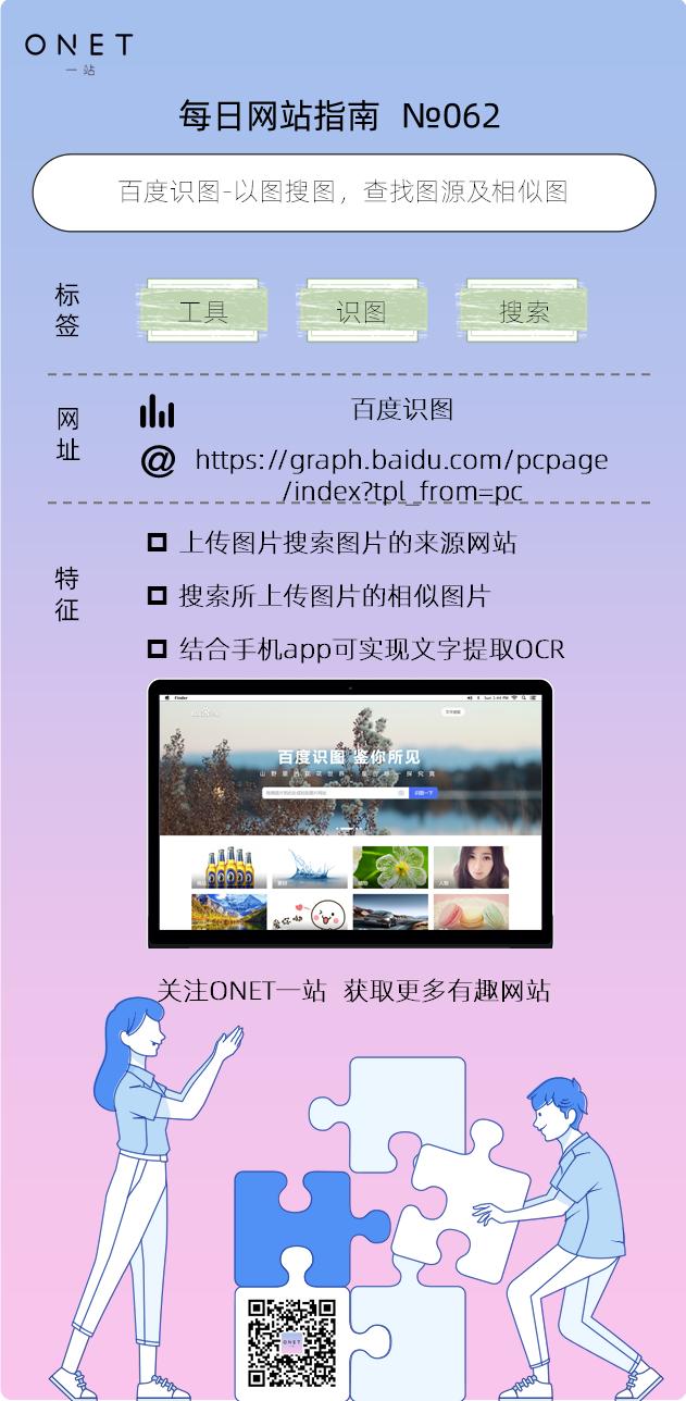 如何在网上以图搜图找高清图,一键识图找原图百度搜图