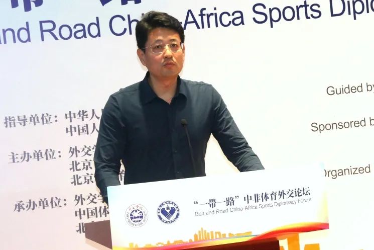 “一带一路”中非体育外交论坛成功举办