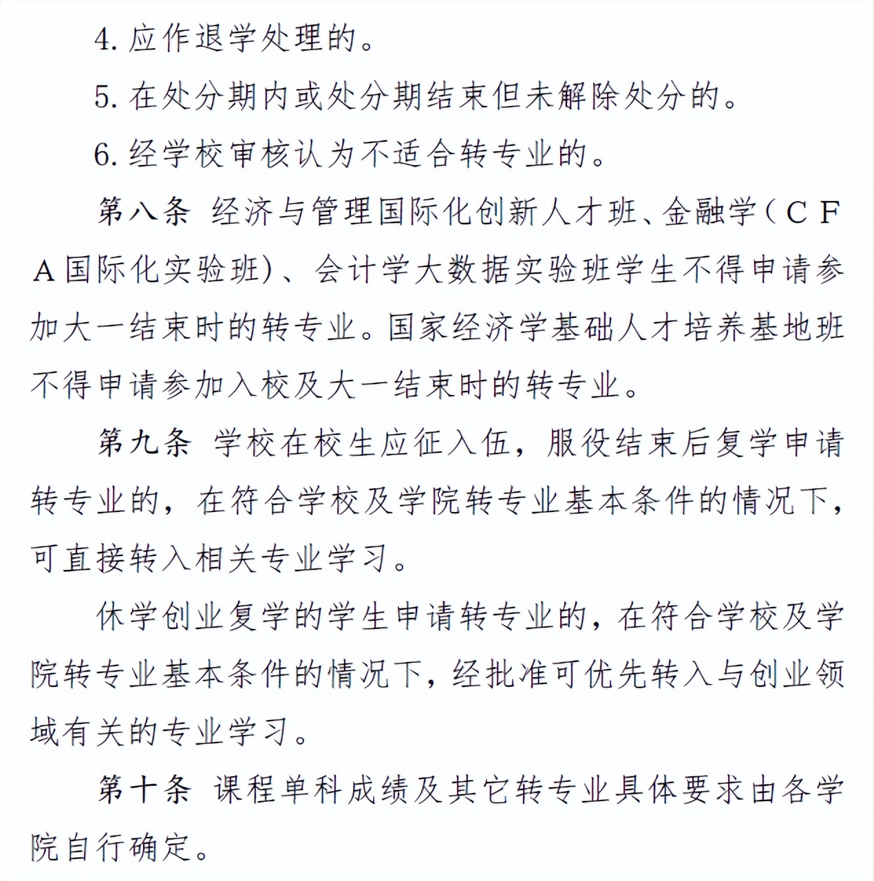 如何查看自己的学校的转专业政策,录取专业不满意怎么在学校调专业