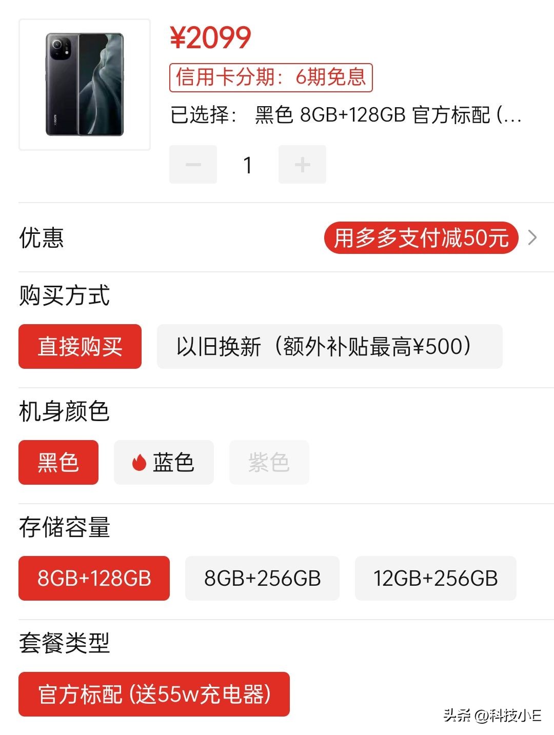 小米首款全面屏大幅降价,小米旗舰新机直降1300元