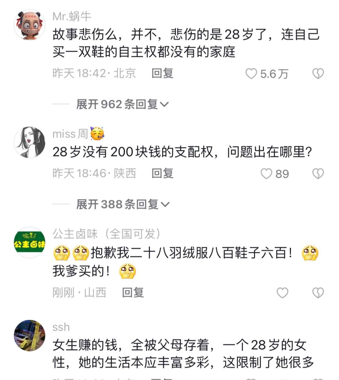 “我的脚那么廉价吗？”28岁女儿赚钱上交父母，买200元鞋子被拒