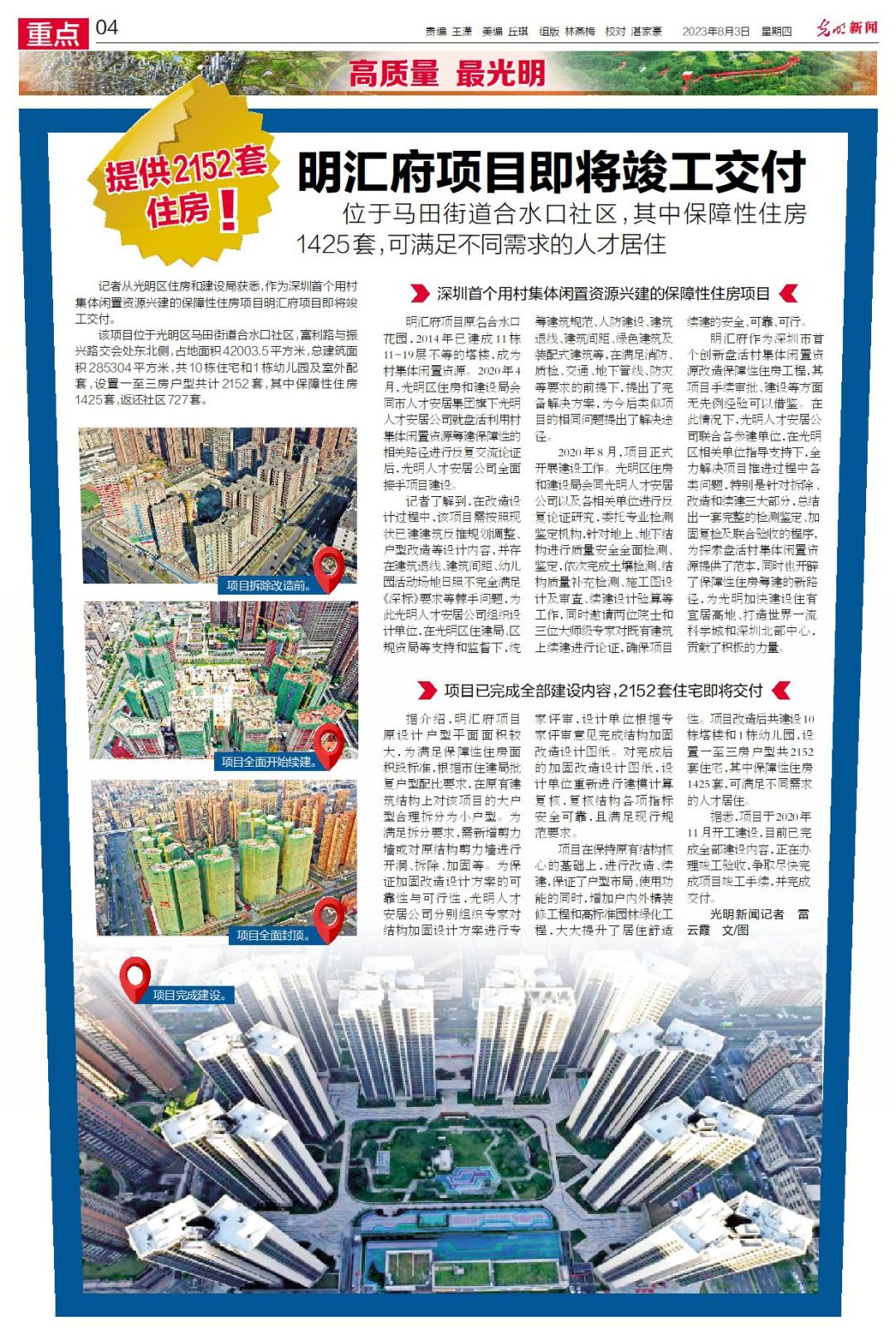 提供超3500个公办学位,提供960个小学学位