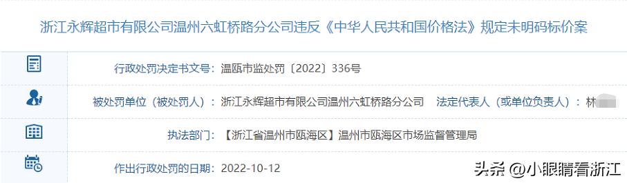 曝光超市食品安全,温州食品安全事件