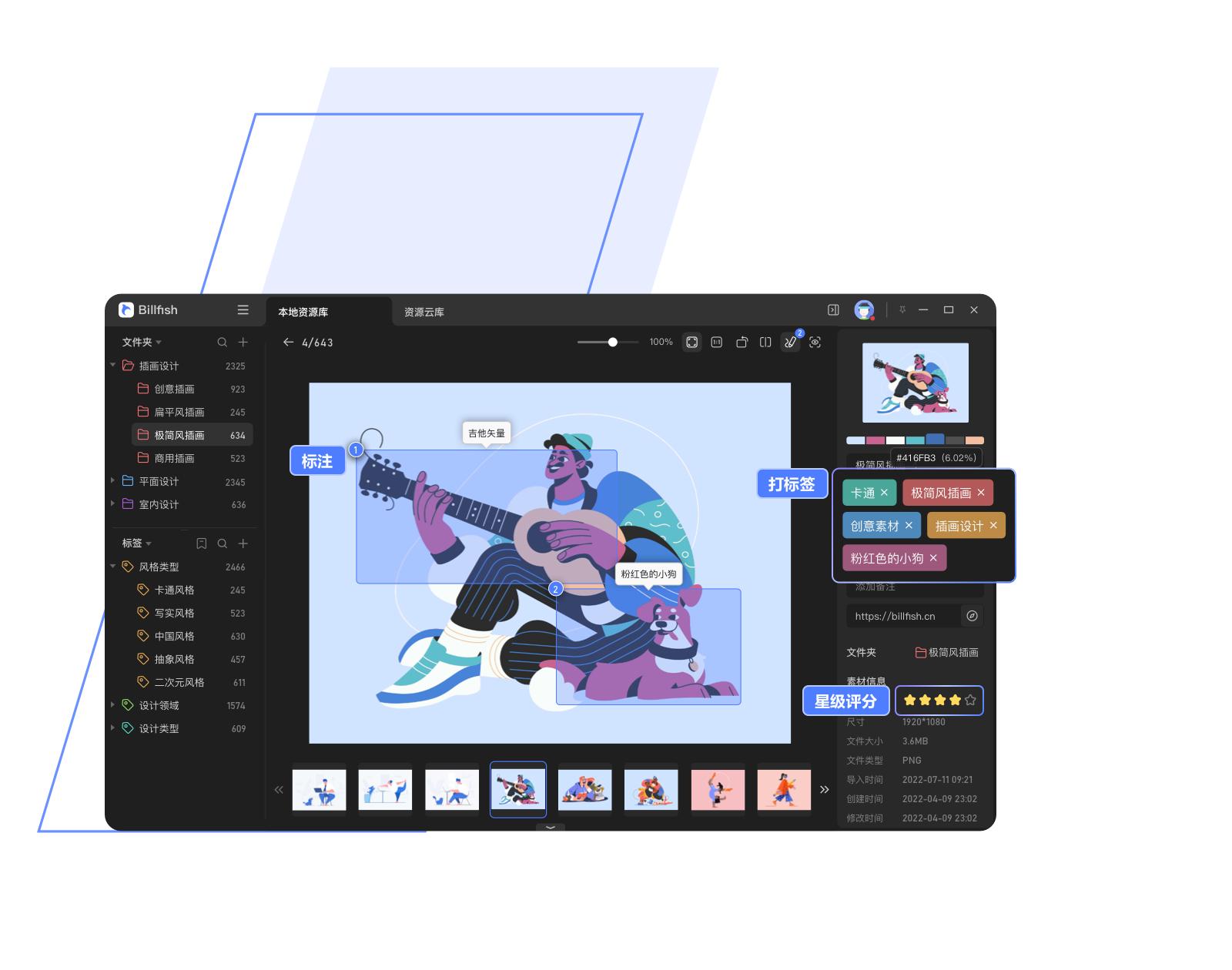billfish素材管理工具教程,billfish如何更改素材库
