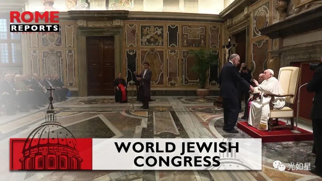 教皇于梵蒂冈会见世界犹太人大会领袖代表