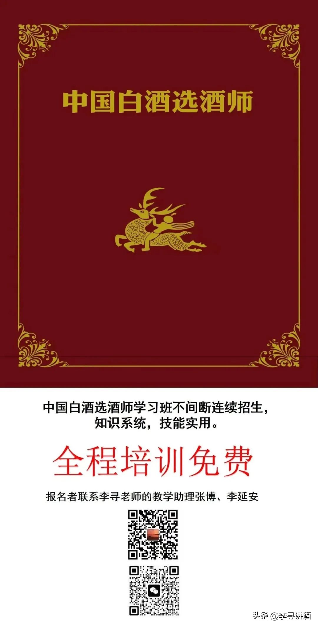 李寻谈酒鉴定视频,李寻说酒