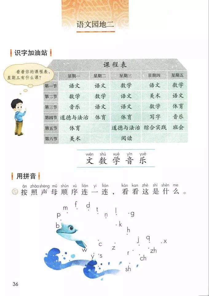 电子课本|人教部编版教材小学语文一年级（上册）课本-暑假预习
