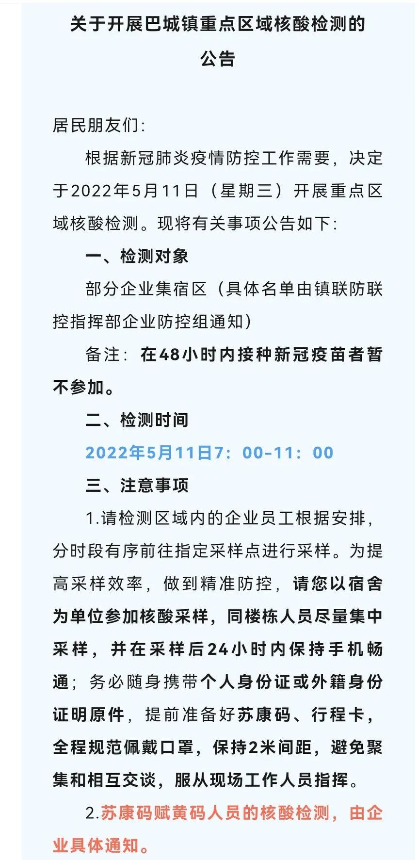 昆山高新区4.8核酸检测最新通知,昆山4月16号核酸检测通知