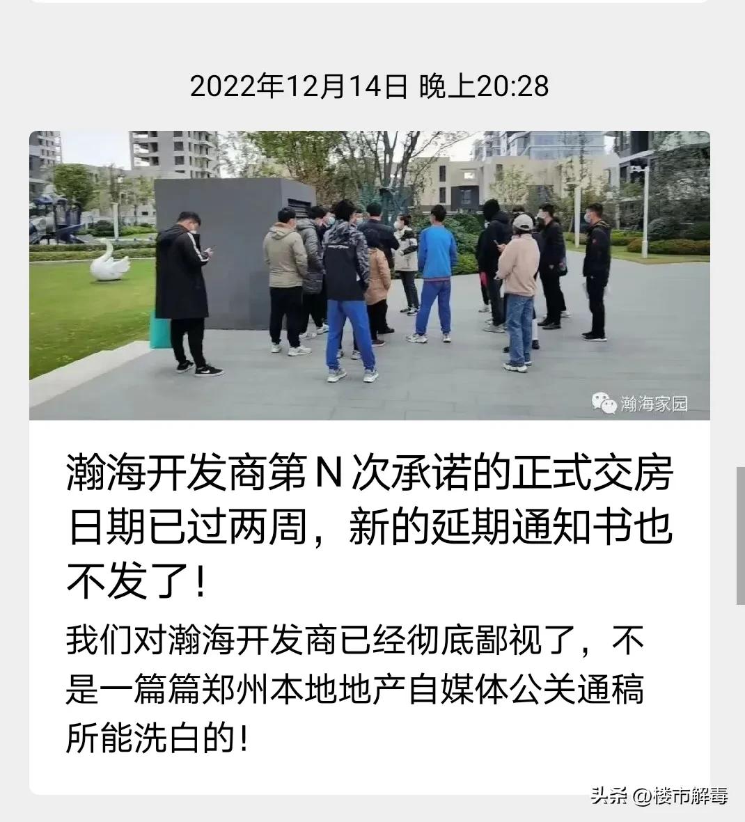 郑州金水北第一保交楼盘，瀚海思念城“预交房”猫腻？