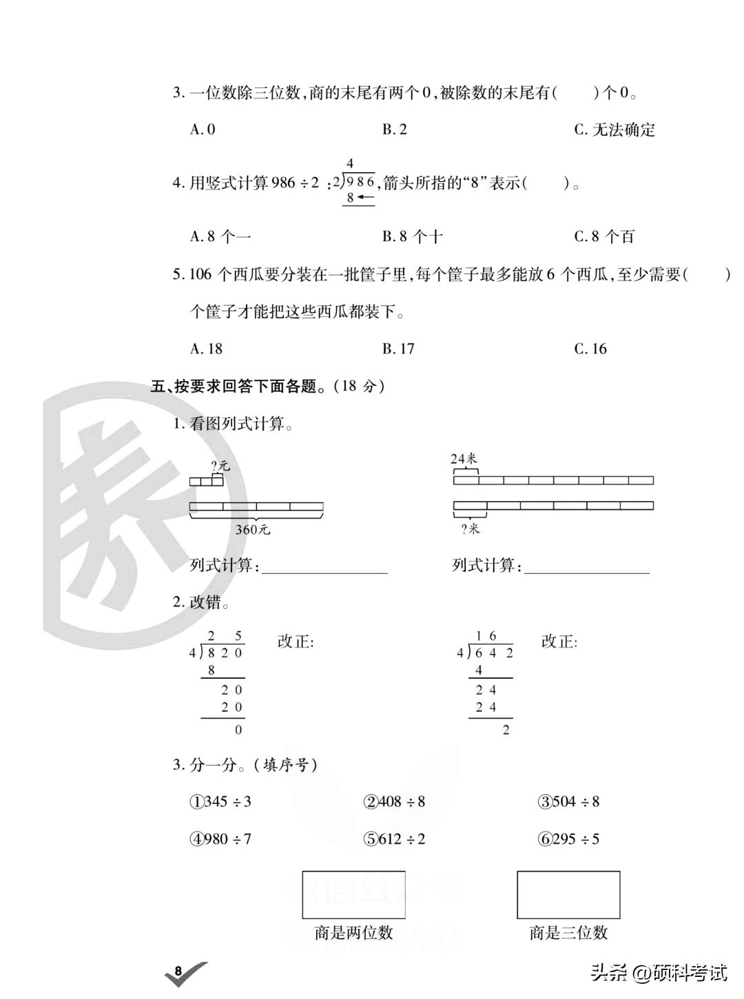 北师大版三年级下册数学月考,三年级语文下册周周练试卷