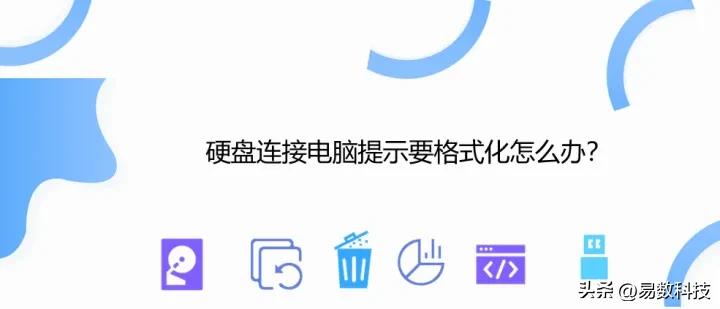 旧硬盘放到新电脑里必须格式化么,电脑两块硬盘怎么格式化一个硬盘