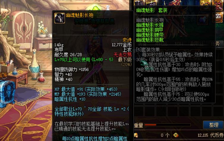 85史诗套装排名,dnf110版本85史诗装备如何处理