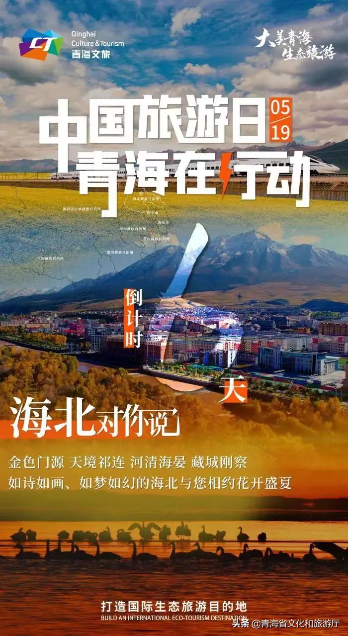 2017中国旅游日青海,2020中国旅游日青海美景等你来赏