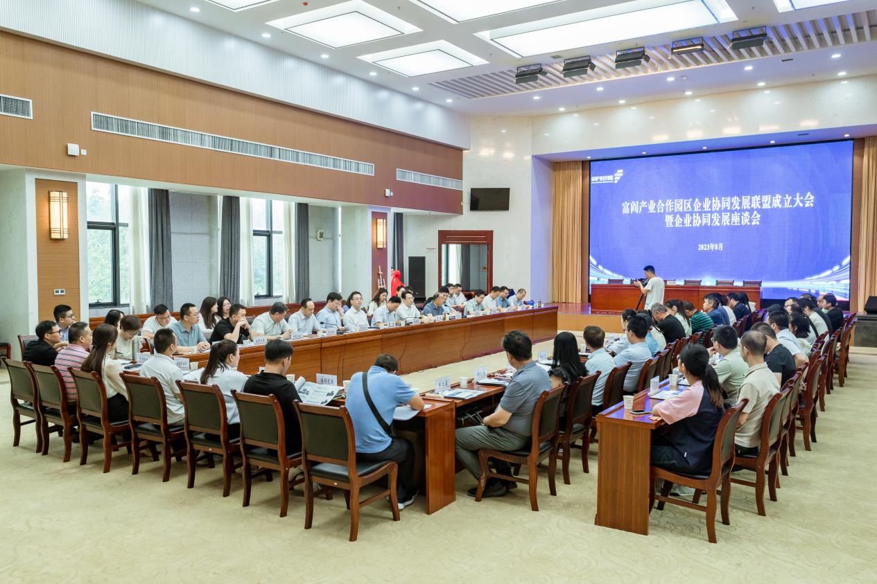 协同发展，提质赋能！富阎产业合作园区企业协同发展联盟成立
