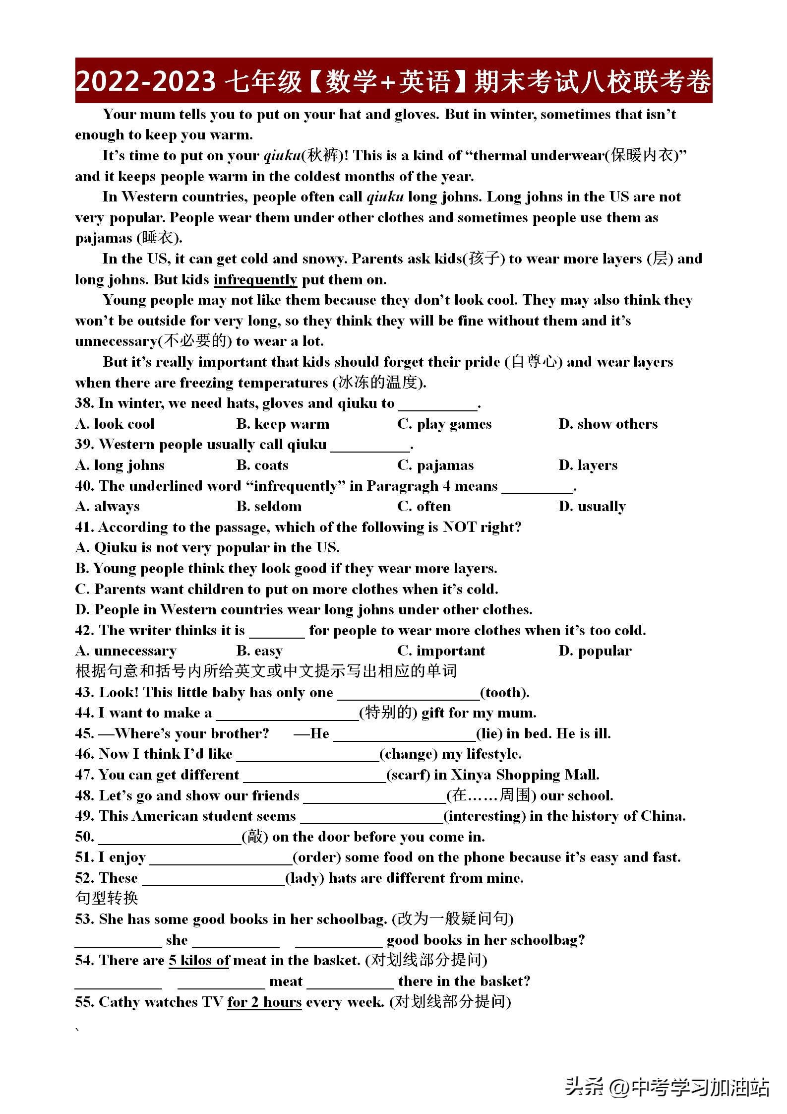 2023年七年级期中试卷英语及答案,2023-2024学年七年级数学期末试卷
