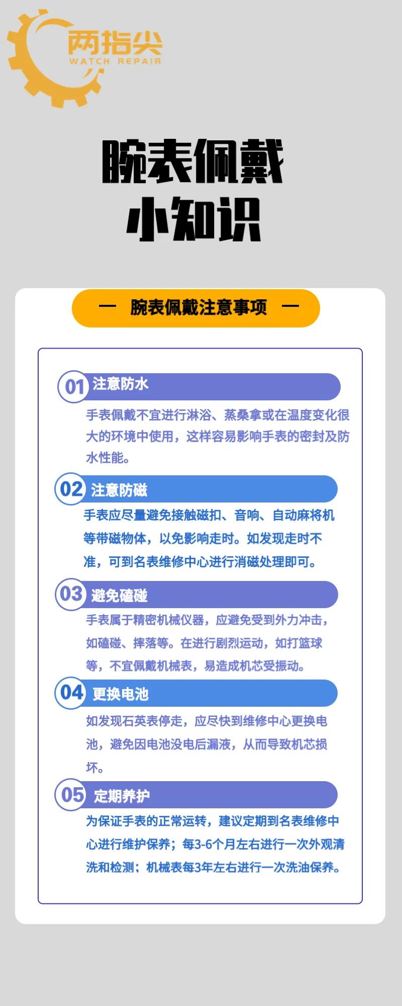 娴惔缁甸槼淇濆吇缁翠慨鍦扮偣,娴惔璁℃椂鎵嬭〃缁翠慨淇濆吇