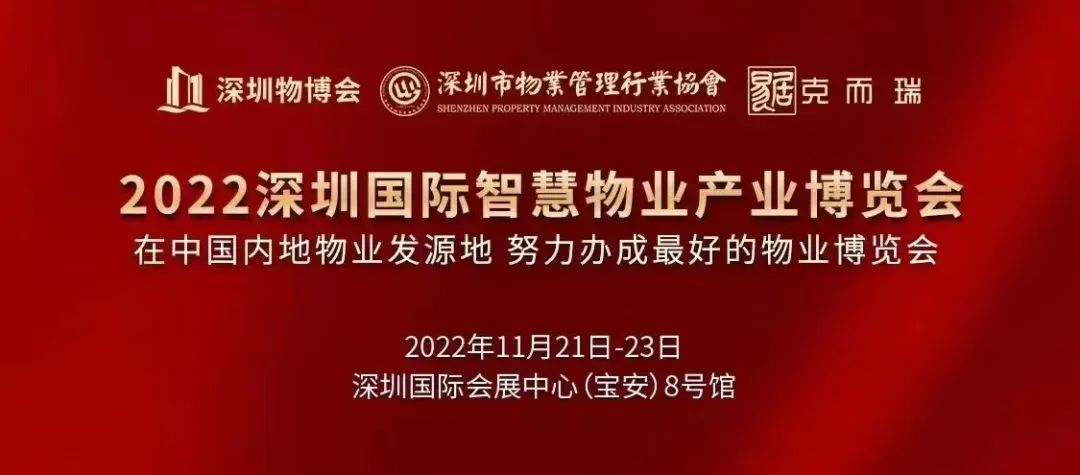 爱云选入选“2022美好生活服务500强物业服务企业优选服务商”