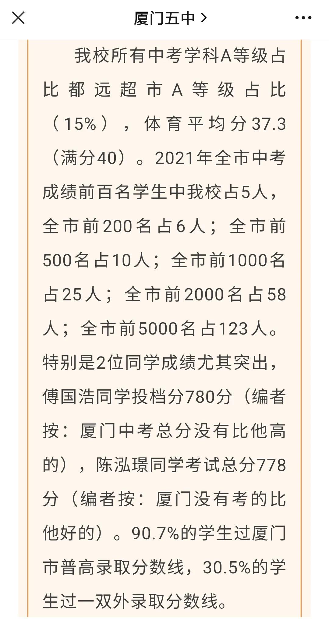 厦门5年一贯制学校,厦门五中初中部怎么样