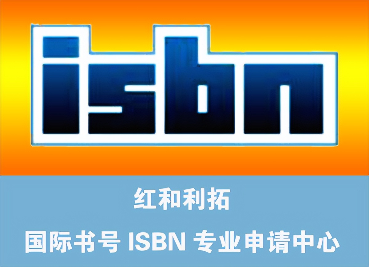 国际标准书号包含的信息,国际标准书号各表示什么