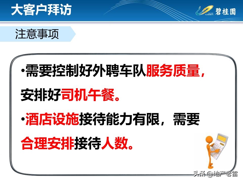 房地产渠道大客户拜访方案,房地产客户拜访应准备哪些问题