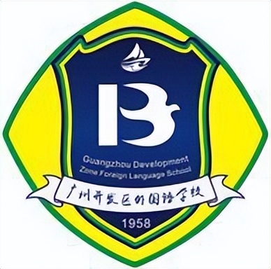广州开发区外国语学校公立,广州开发区外国语学校重本率