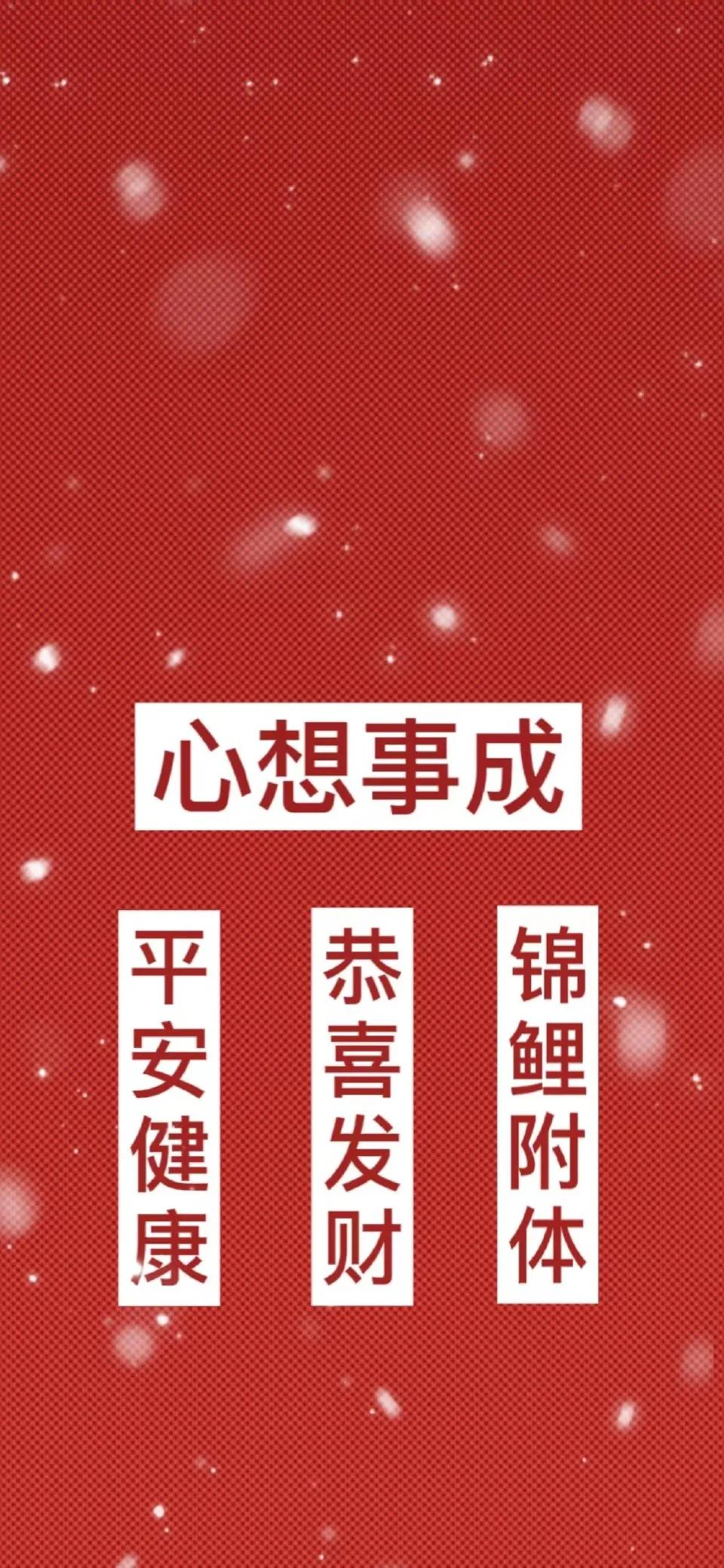 新年手机背景图2021,手机新年背景图怎么做