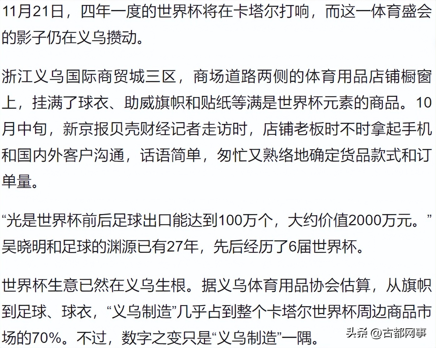 义乌10天造50万足球,义乌商家50天赶工10万个足球