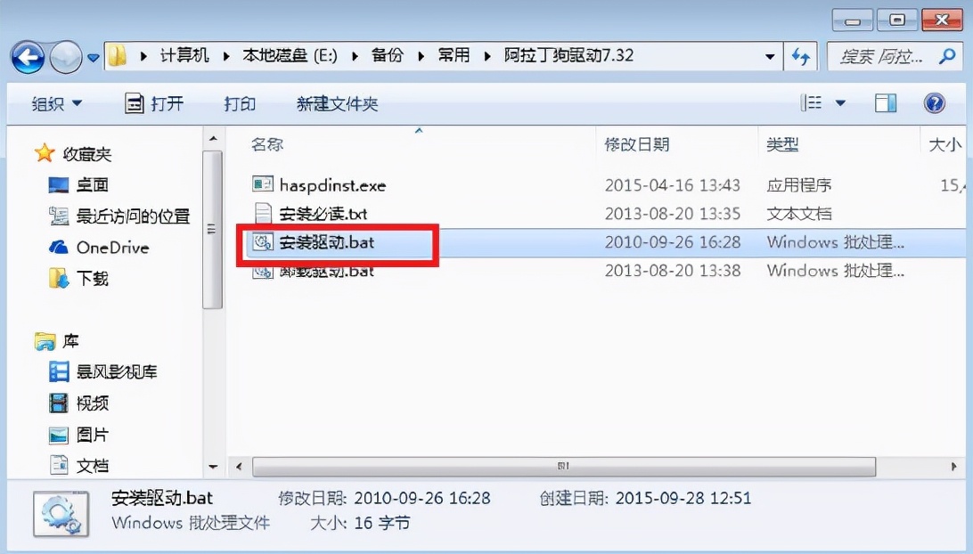 管家婆打开时显示没有检测到加密狗的处理方法