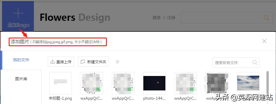 浏览器标题和图标、网站标题和logo的设置教程-英深网